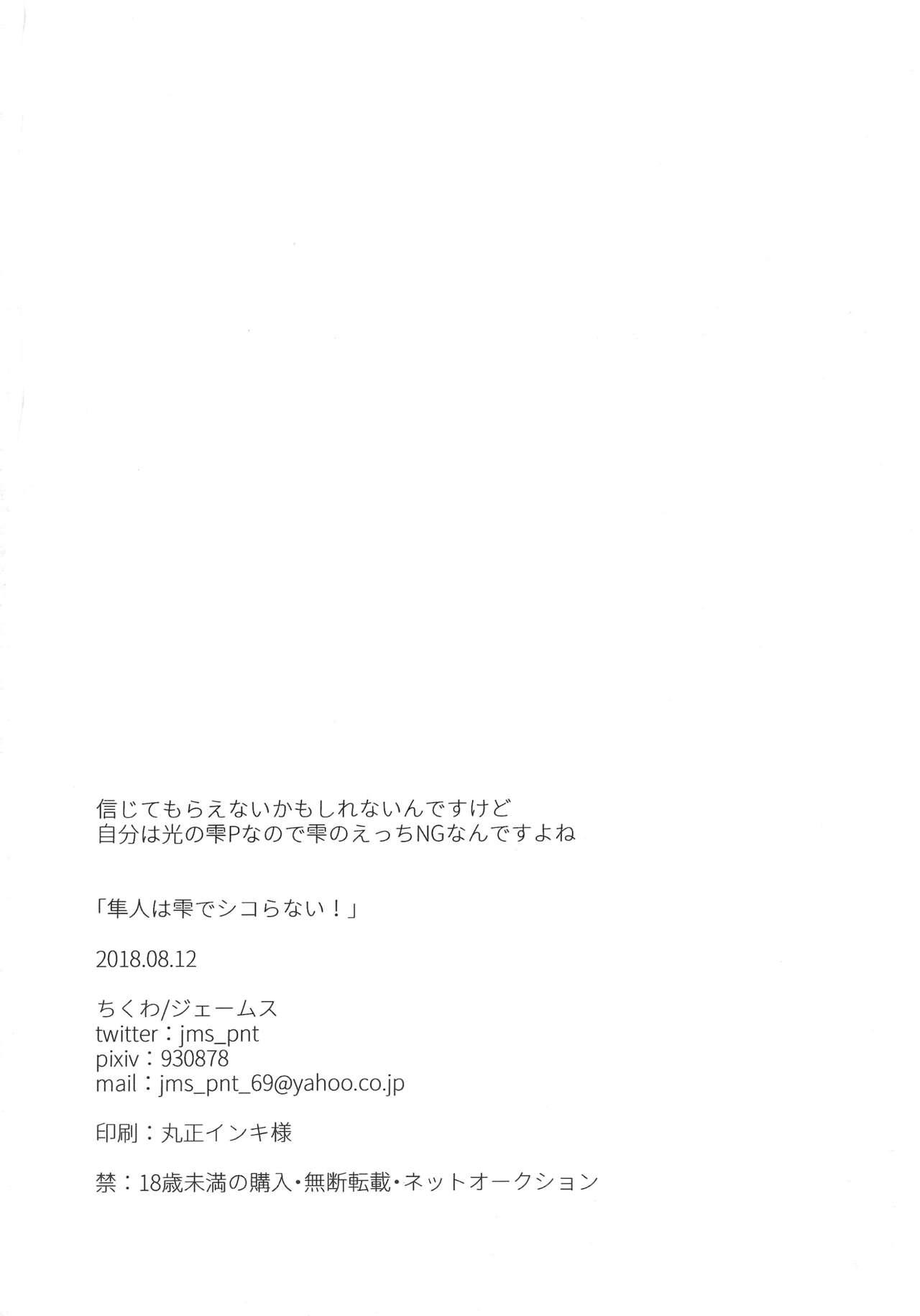 Hot Blow Jobs Hayato wa Shizuku de Shikoranai! - The idolmaster Gay Brokenboys - Page 31