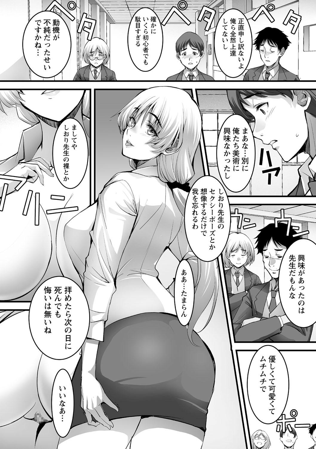 Special Locations COMIC Masyo 2021-06 Girlfriend - Page 9