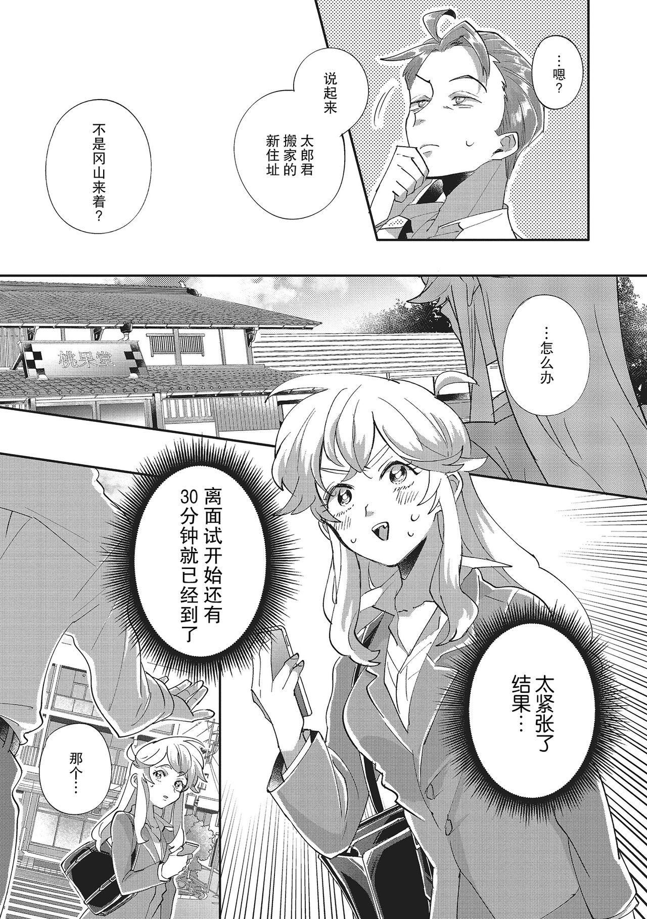 Boots Taro hime koi no hajimari hajimari | 太郎与小姬 ▪ 恋爱的开始 Vergon - Page 7