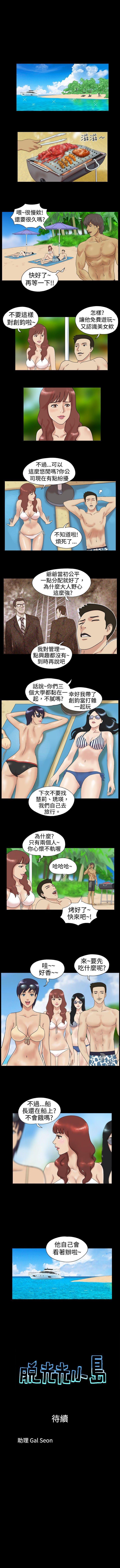 Soapy 脫光光小島 1-39 Latin - Page 4