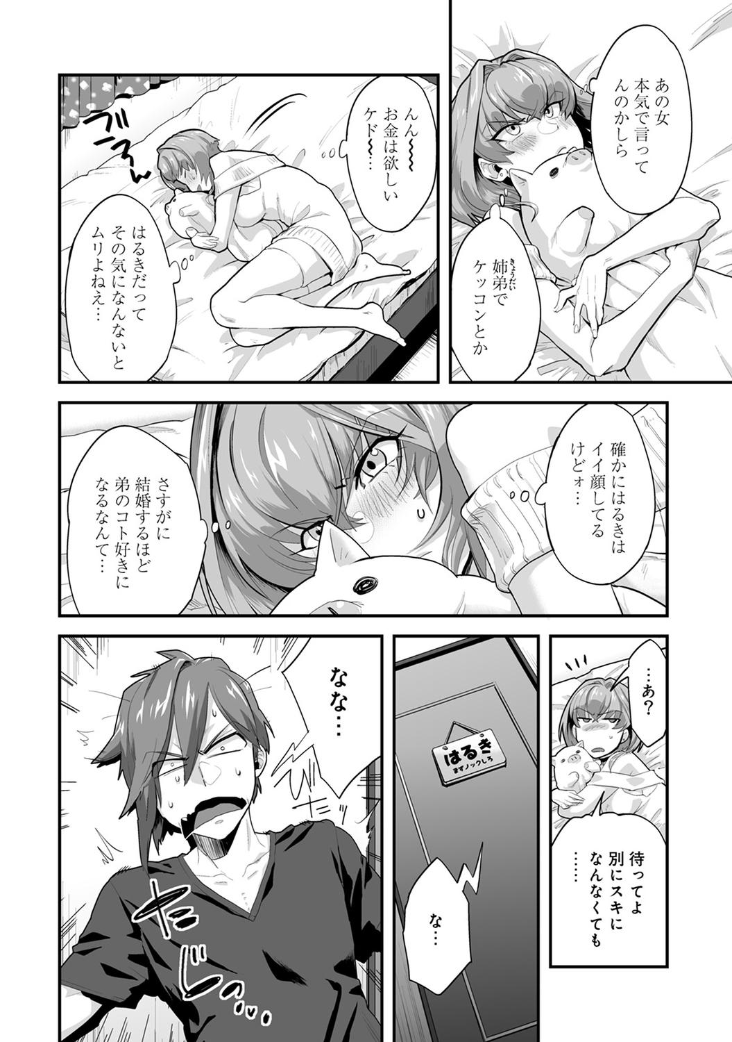 Gay Largedick Kozukuri Material - Material to Have Child! Ball Licking - Page 10