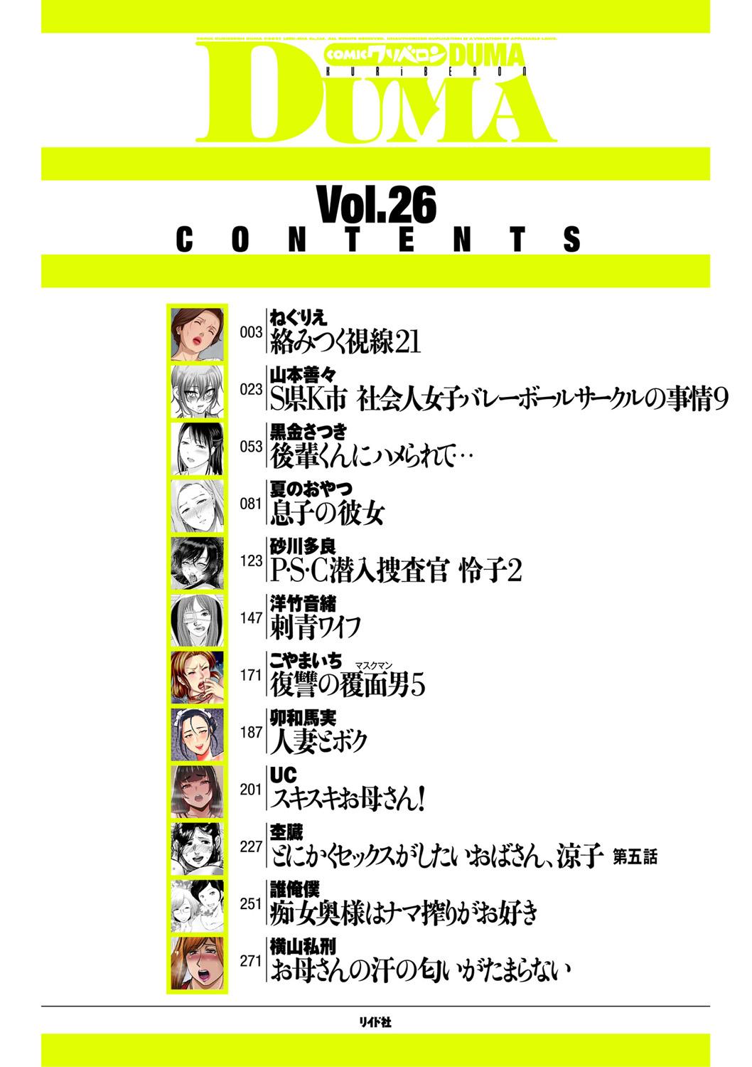 COMIC Kuriberon DUMA 2021-05 Vol. 26 1