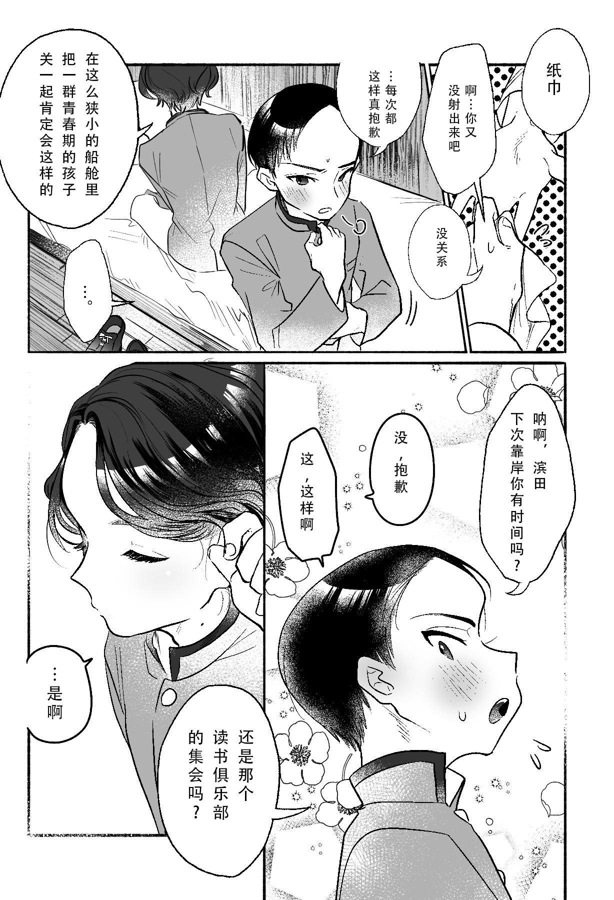 Boy Fuck Girl [Tama Launcher (Tama no Chichi)] Oji-sama no Oyome-kun [Chinese] [不可视汉化] - Original Verga - Page 4