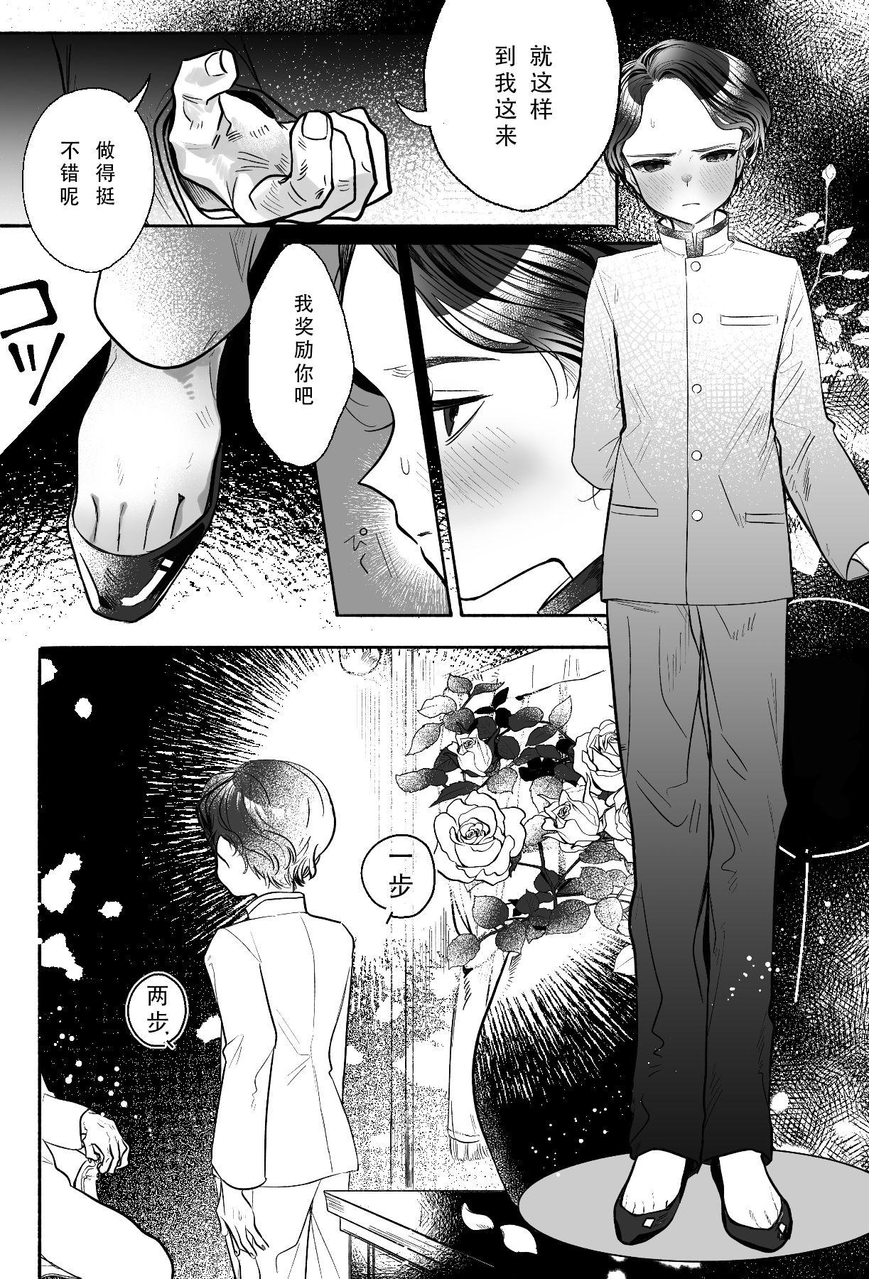 Bigcock [Tama Launcher (Tama no Chichi)] Oji-sama no Oyome-kun [Chinese] [不可视汉化] - Original Highschool - Page 6