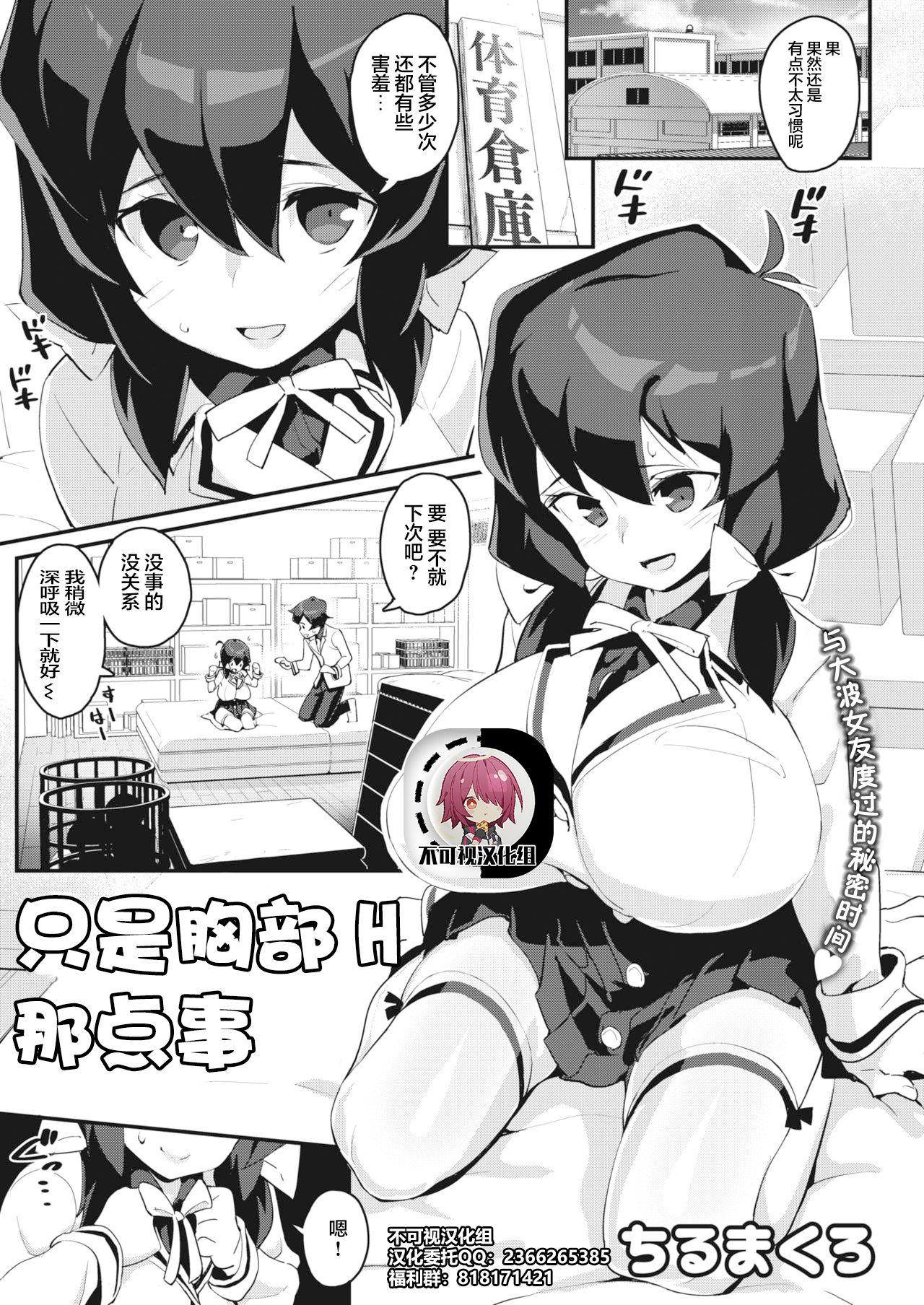 Exgf [Chirumakuro] Oppai H dake no Kankei | A Relationship with Lewd Boobs Only! (COMIC HOTMILK 2021-04) [Chinese]【不可视汉化】 Tranny Sex - Picture 1