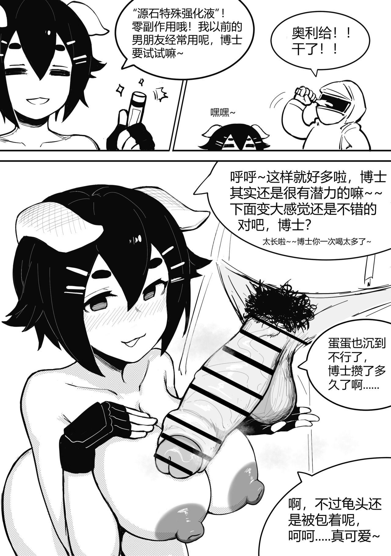 Gay Bus 可爱的杰克【9P】（Arknights） - Arknights Cream Pie - Page 4