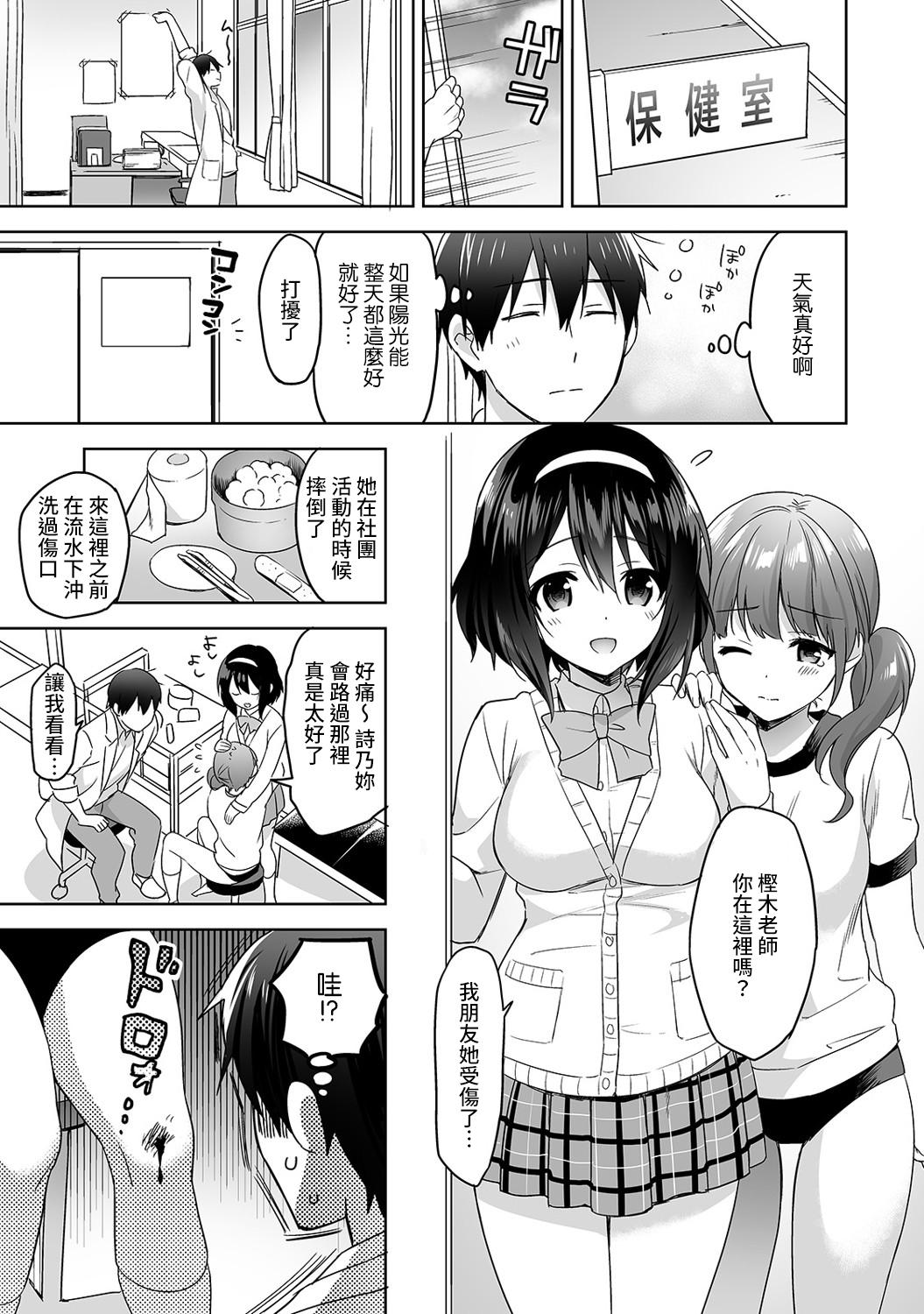 Letsdoeit [Fuyuichi Monme] Amayakashi Jouzu no Nagasato-san ~ Hokenshitsu de Yoshi Yoshi Ecchi!~ Ch.1-5 [Chinese] [裸單騎漢化] Eating Pussy - Page 2