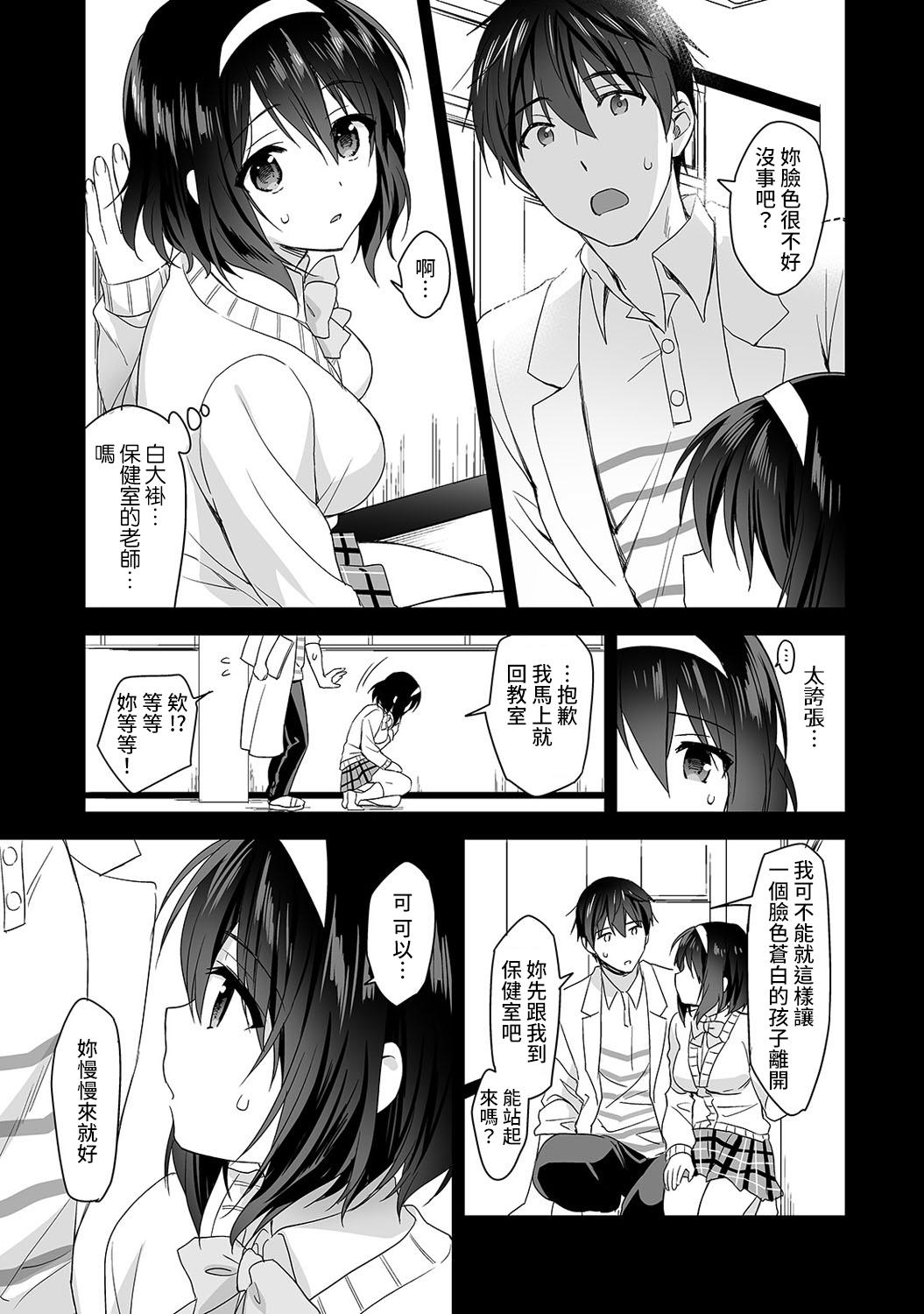 [Fuyuichi Monme] Amayakashi Jouzu no Nagasato-san ~ Hokenshitsu de Yoshi Yoshi Ecchi!~ Ch.1-5 [Chinese] [裸單騎漢化] 58