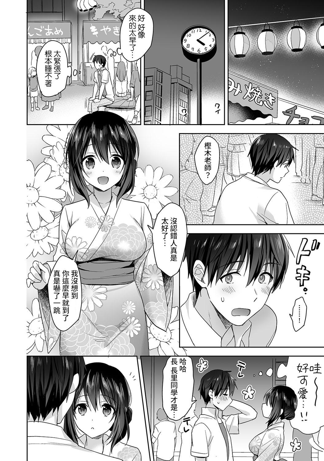 [Fuyuichi Monme] Amayakashi Jouzu no Nagasato-san ~ Hokenshitsu de Yoshi Yoshi Ecchi!~ Ch.1-5 [Chinese] [裸單騎漢化] 91