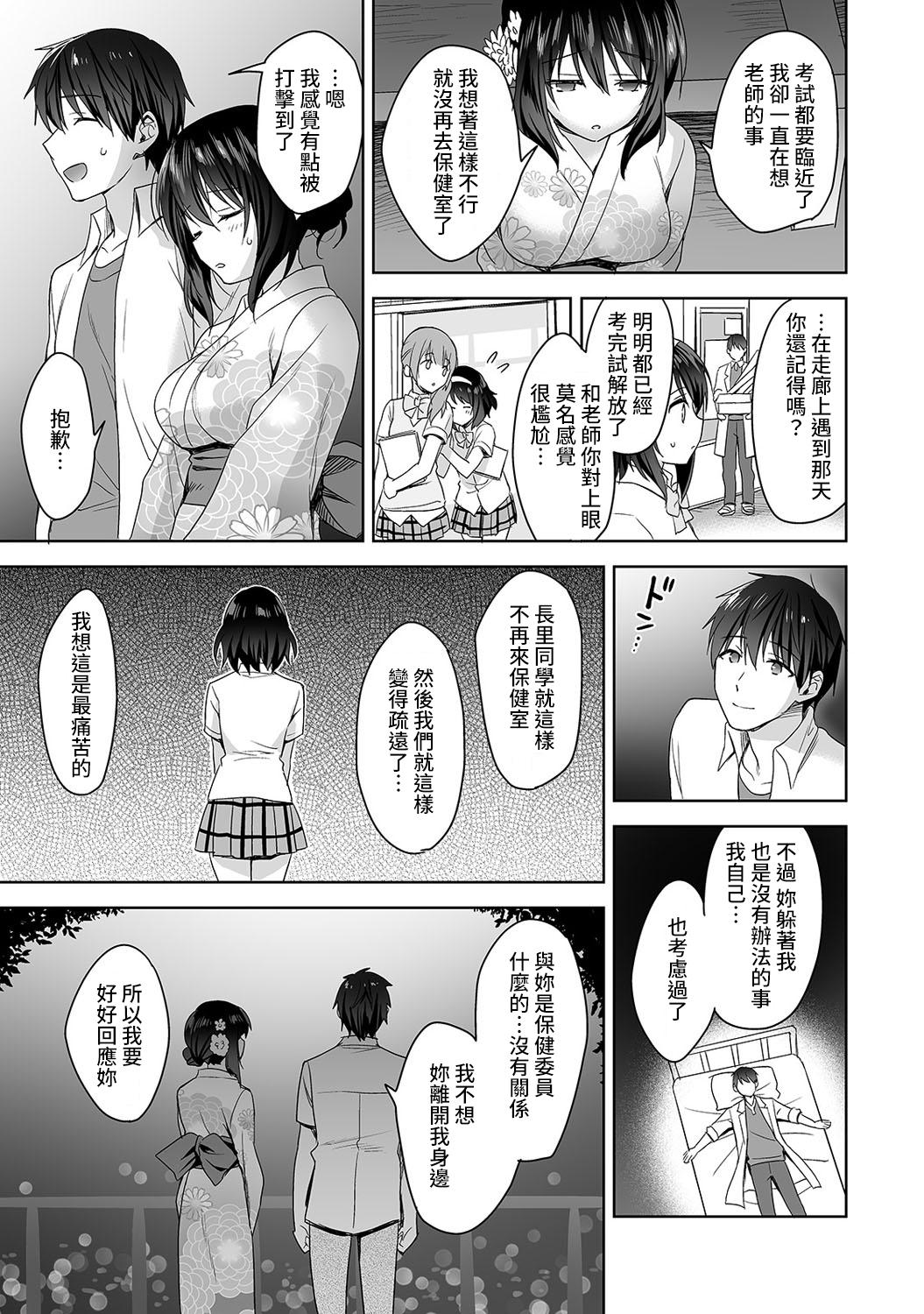 [Fuyuichi Monme] Amayakashi Jouzu no Nagasato-san ~ Hokenshitsu de Yoshi Yoshi Ecchi!~ Ch.1-5 [Chinese] [裸單騎漢化] 95