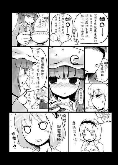 Touhou Ero Atsume. 9