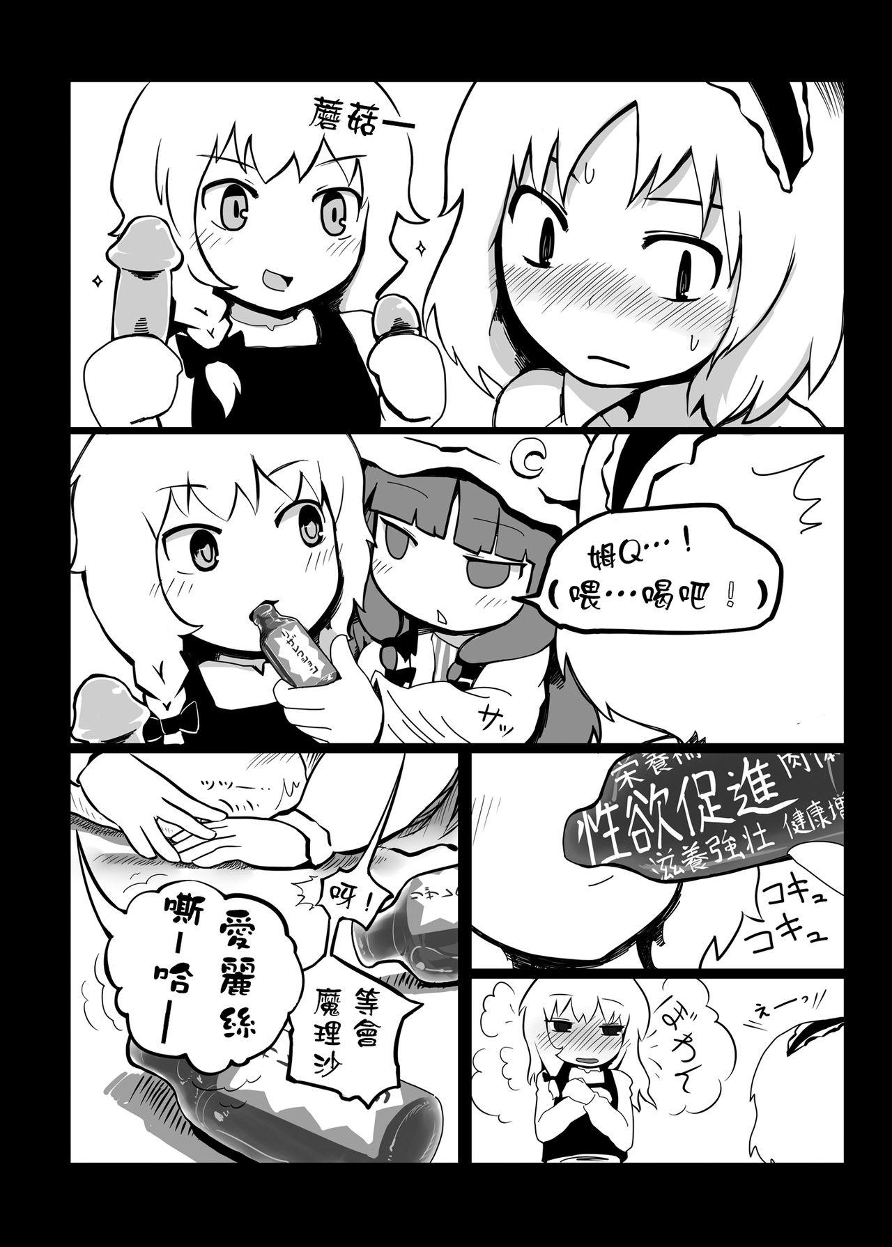 Office Sex Touhou Ero Atsume. - Touhou project Squirters - Page 12