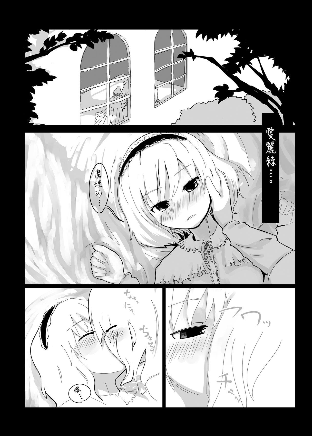 Group Touhou Ero Atsume. - Touhou project Pounded - Page 6