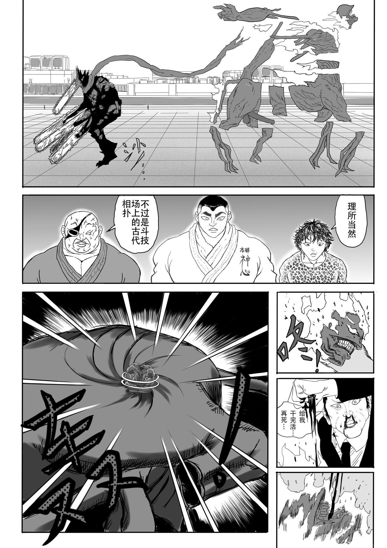 Retro 电锯人杏艾篇 - Chainsaw man Grappler baki Kengan ashura Fire punch Shingeki no kyojin | attack on titan Shower - Page 4