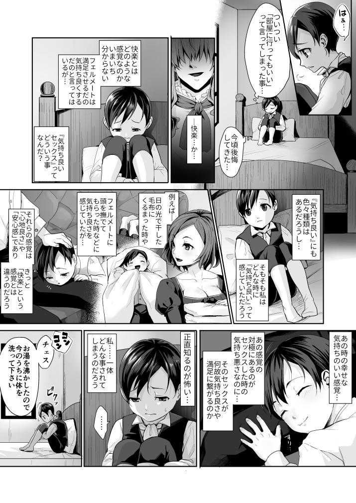 Hot Milf Fushisha no Shounen to Sono Hogosha no Yuganda Seikatsu no Hanashi 2 - Baccano Twinks - Page 13