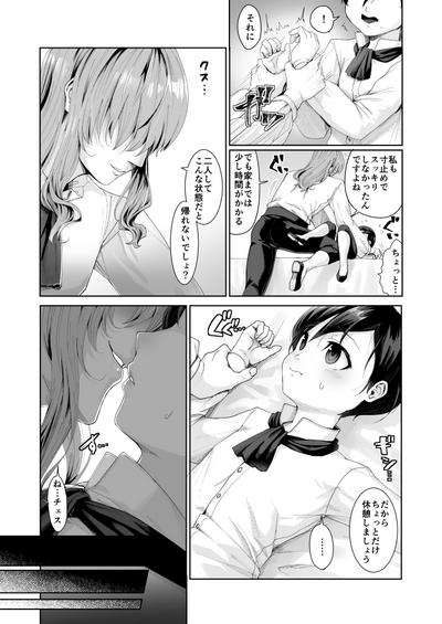 Fushisha no Shounen to Sono Hogosha no Yuganda Hanashi 2 Sequel 9