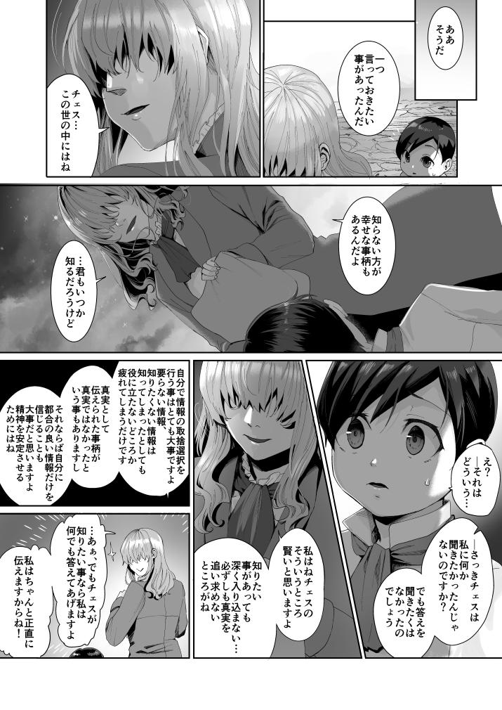 Fushisha no Shounen to Sono Hogosha no Yuganda Hanashi 2 Sequel 28