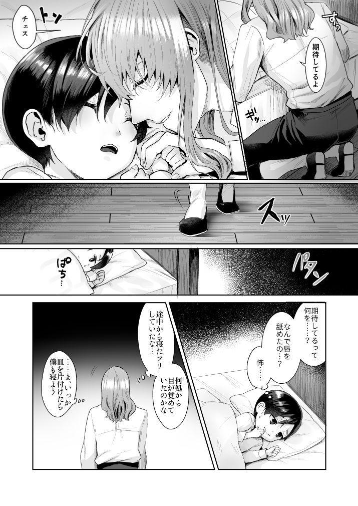 Cfnm Fushisha no Shounen to Sono Hogosha no Yuganda Hanashi 2 Sequel - Baccano Emo - Page 39