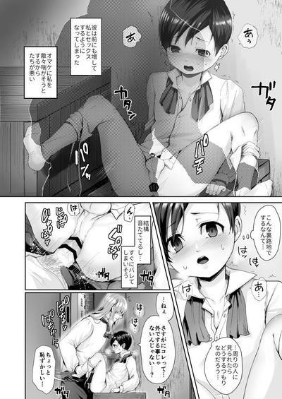 Fushisha no Shounen to Sono Hogosha no Yuganda Hanashi 2 Sequel 2