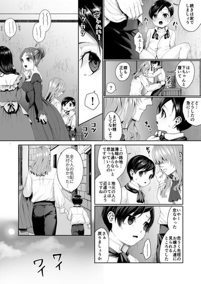 Fushisha no Shounen to Sono Hogosha no Yuganda Hanashi 2 Sequel 4