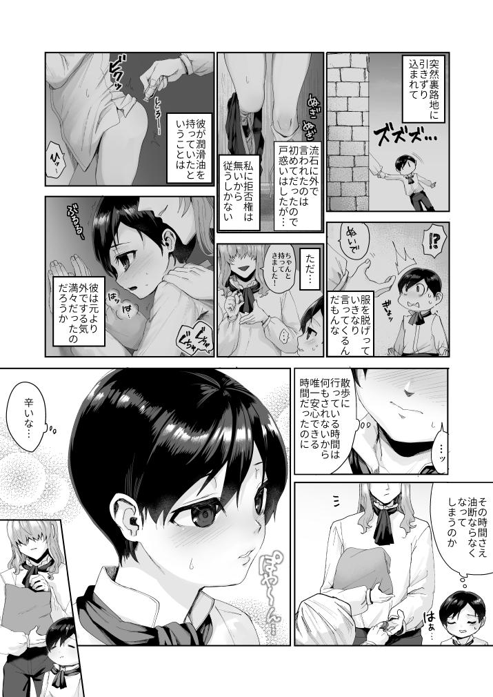 Hoe Fushisha no Shounen to Sono Hogosha no Yuganda Hanashi 2 Sequel - Baccano Domina - Page 7
