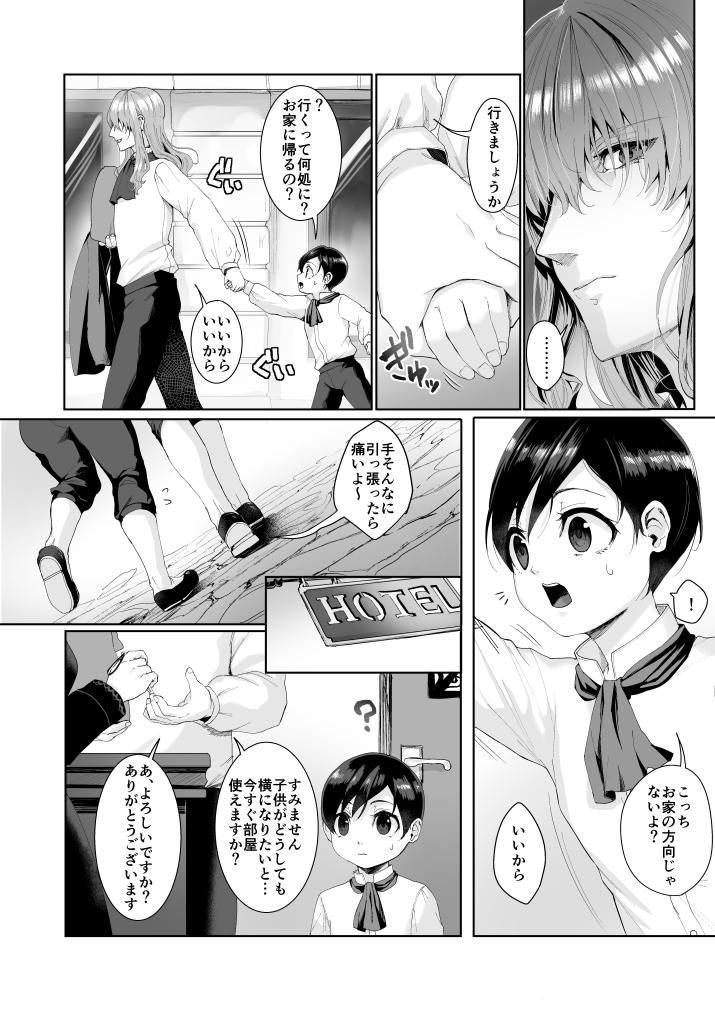 Hoe Fushisha no Shounen to Sono Hogosha no Yuganda Hanashi 2 Sequel - Baccano Domina - Page 8