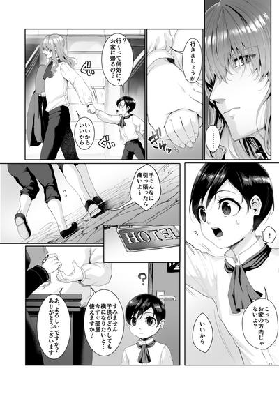 Fushisha no Shounen to Sono Hogosha no Yuganda Hanashi 2 Sequel 7
