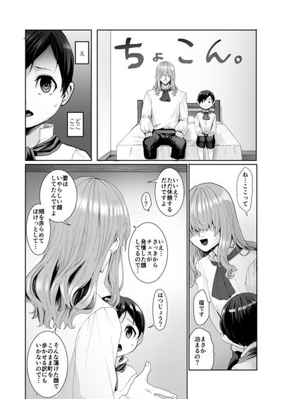 Fushisha no Shounen to Sono Hogosha no Yuganda Hanashi 2 Sequel 8
