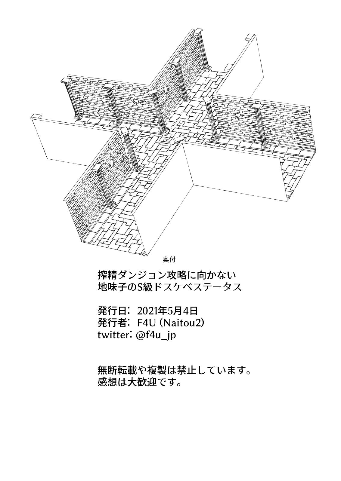 Pija Sakusei Dungeon Kouryaku ni Mukanai Jimiko no S-kyuu Dosukebe Status - Original Bush - Page 47