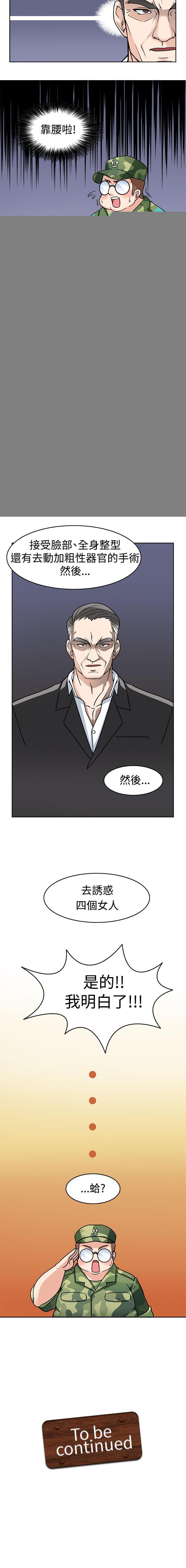 Jizz 軍人的誘惑♥ 1-21 Ecuador - Page 8