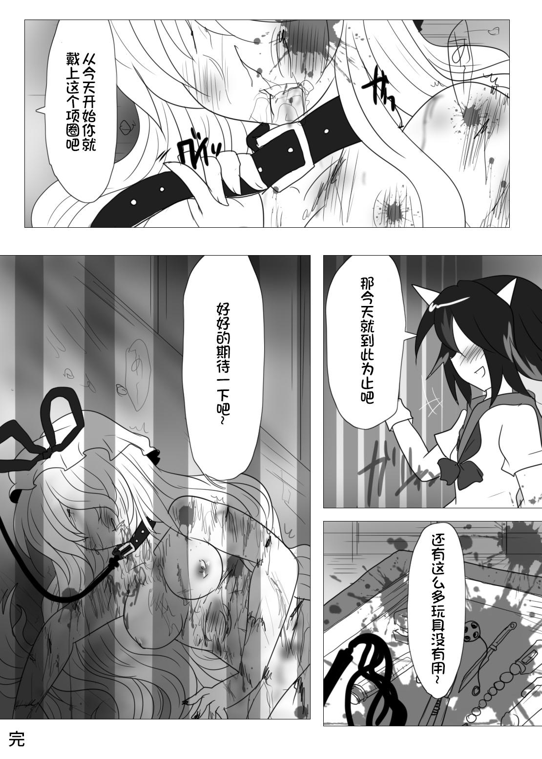 Amateurs 拷問アマノジャクゴールドラッシュ - Touhou project Class Room - Page 22