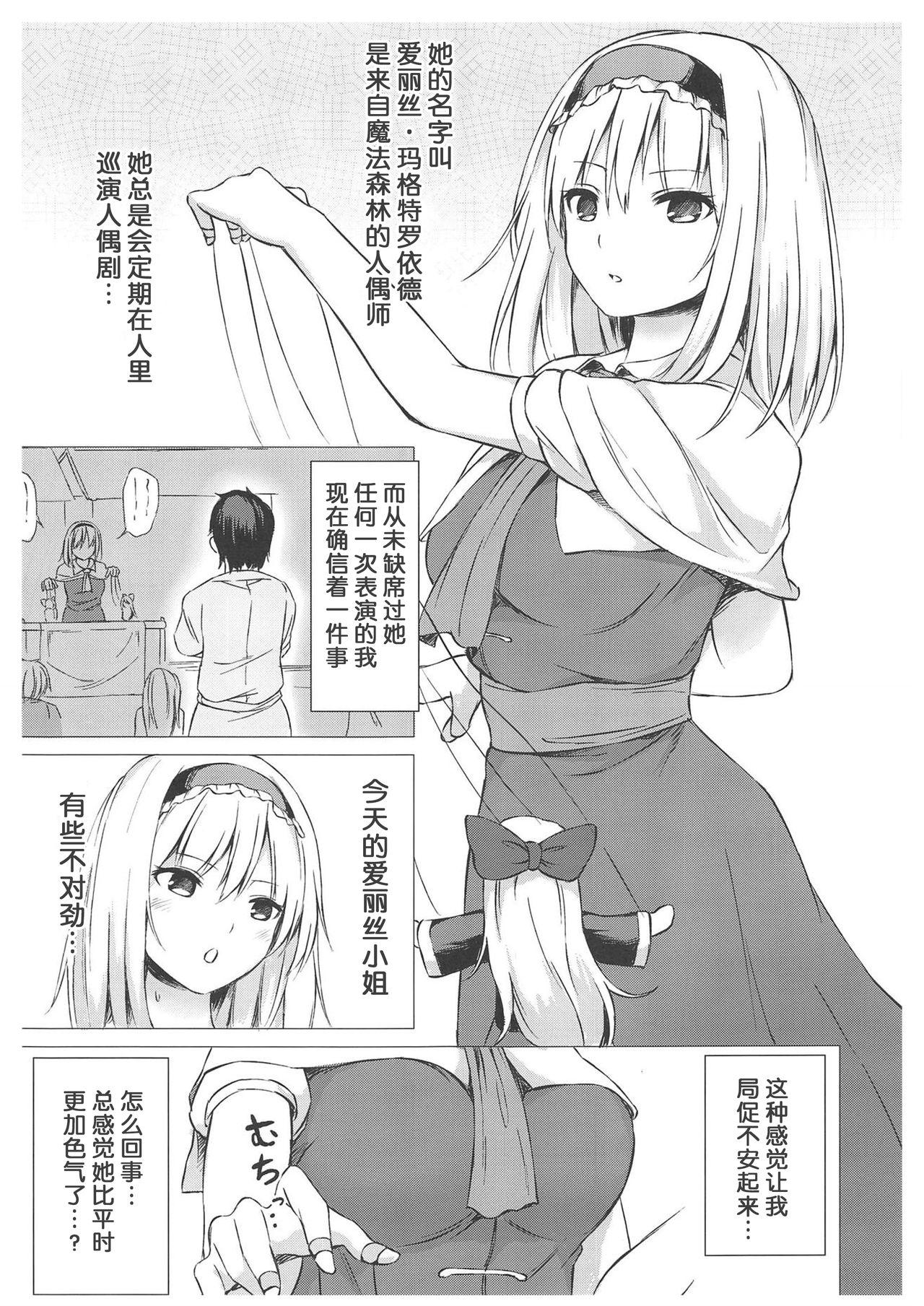 Adult Toys Alice Margatroid no Yuuga na Ichinichi - Touhou project Private - Page 2