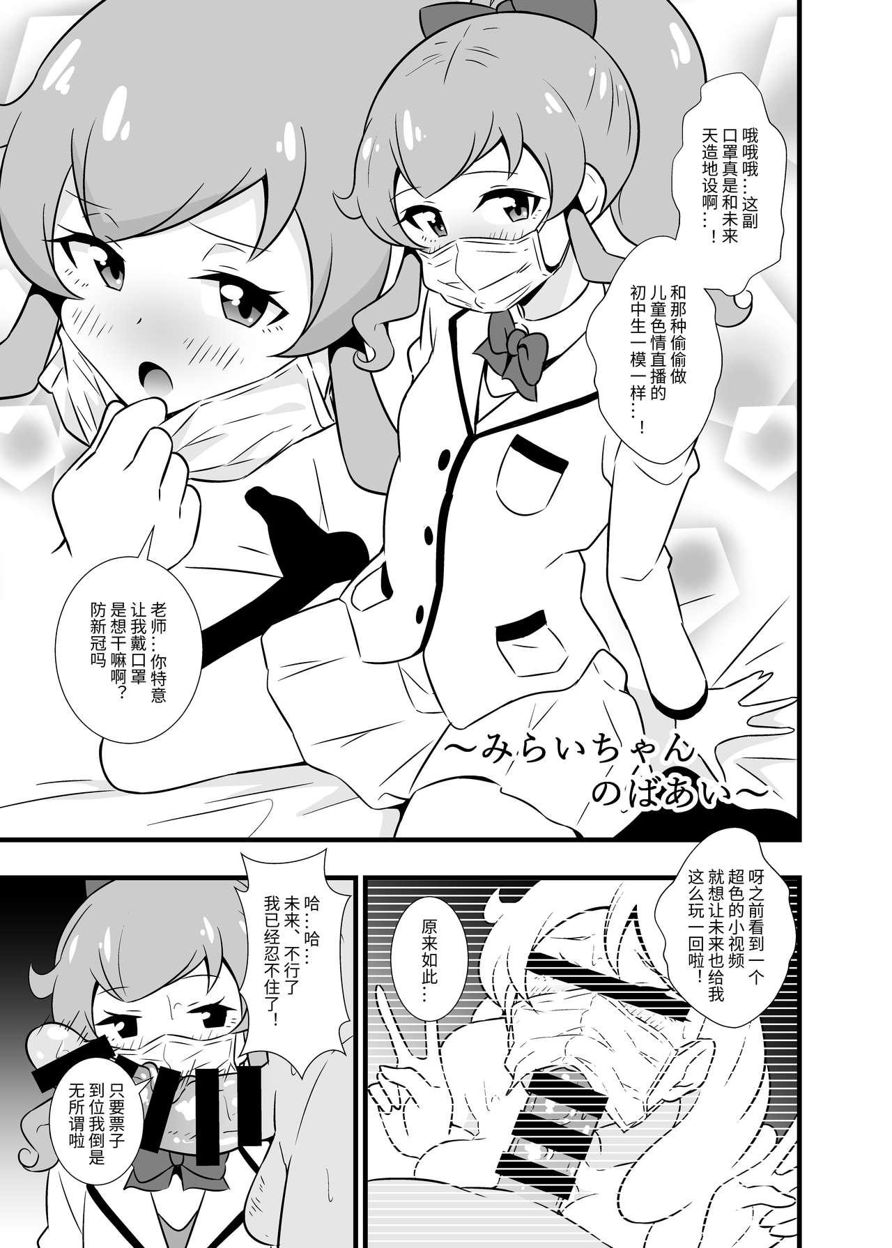 Black Gay Pri Chan Idol Mask Fella BEST - Kiratto pri chan Mother fuck - Page 2