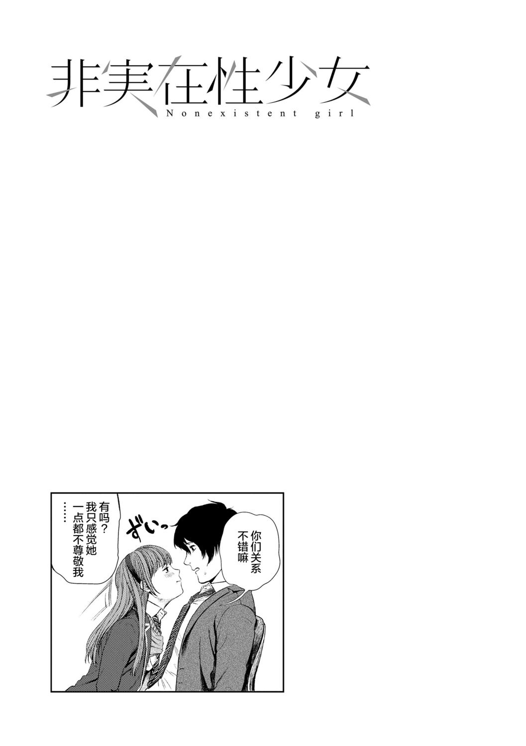 Hijitsuzaisei Shoujo - Nonexistent girl 76