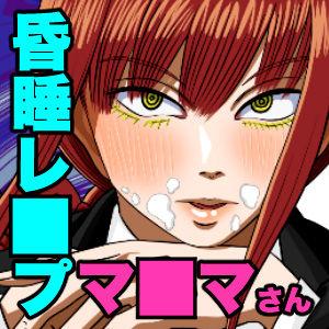 Redhead Makima-san Rape! Yajuu to Kashita Akuma - Chainsaw man Riding - Page 10