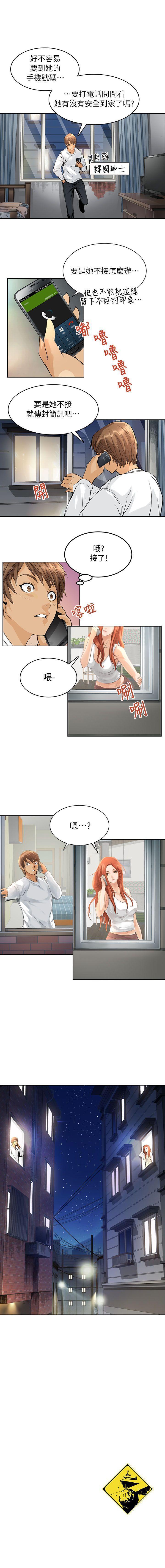Bisexual 交換學生 1-13 Ginger - Page 6