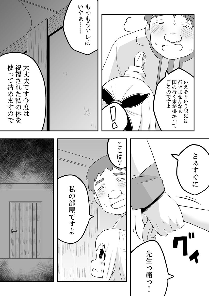 Rintofaru Story 3 20