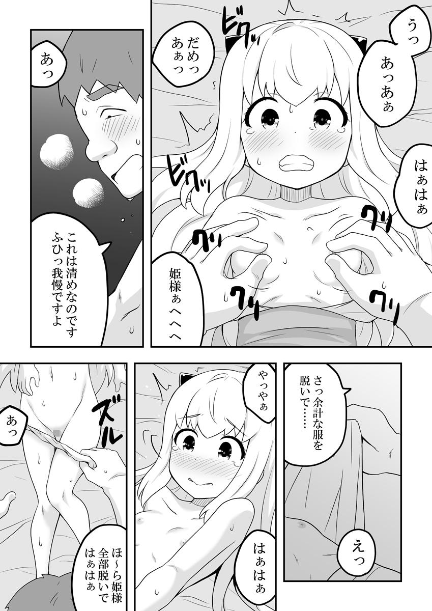 Rintofaru Story 3 27