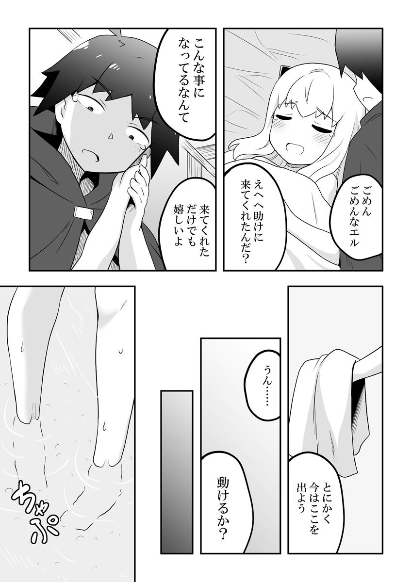 Rintofaru Story 3 50