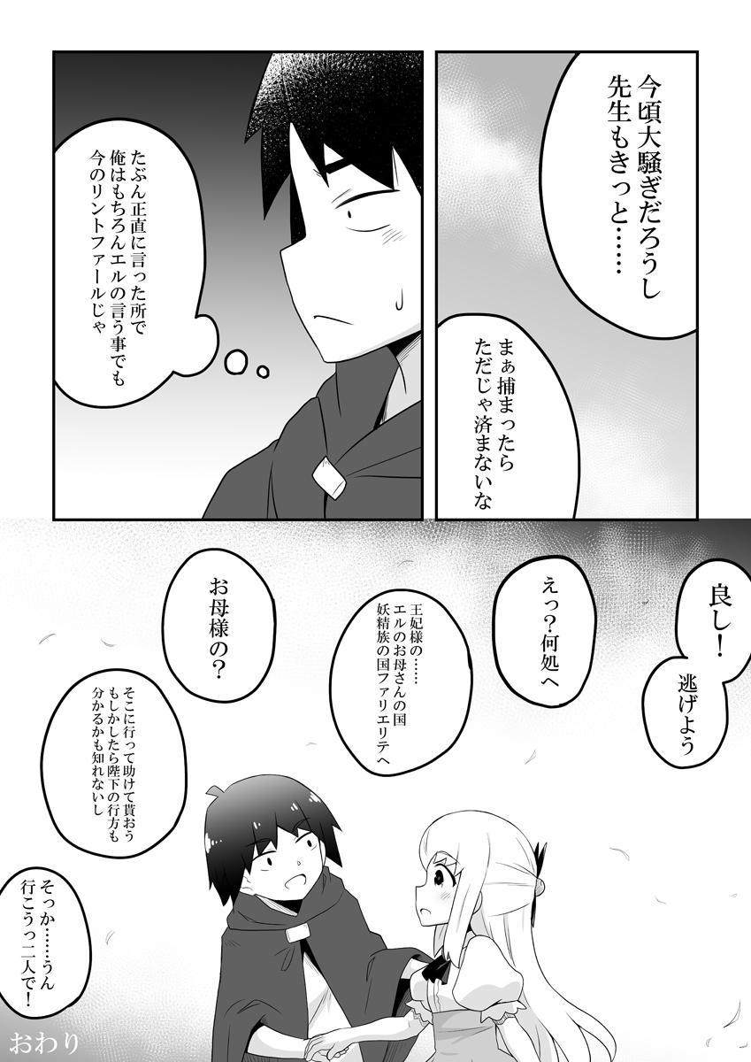 Rintofaru Story 3 52