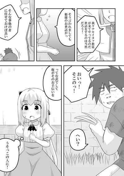 Rintofaru Story 3 5