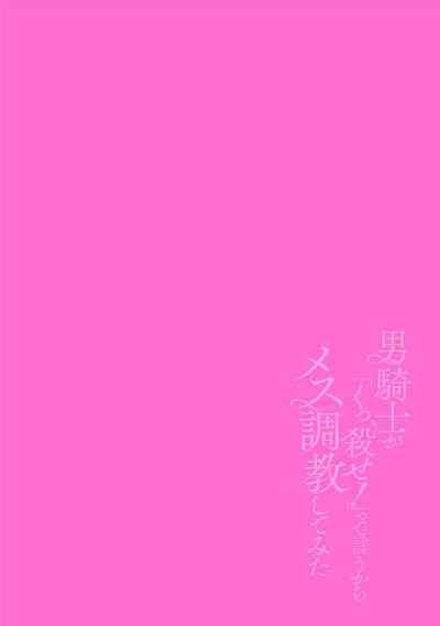 Otoko Kishi ga "Ku, Korose!" tte Iu kara Mesu Choukyou Shitemita Ch. 1-3 2
