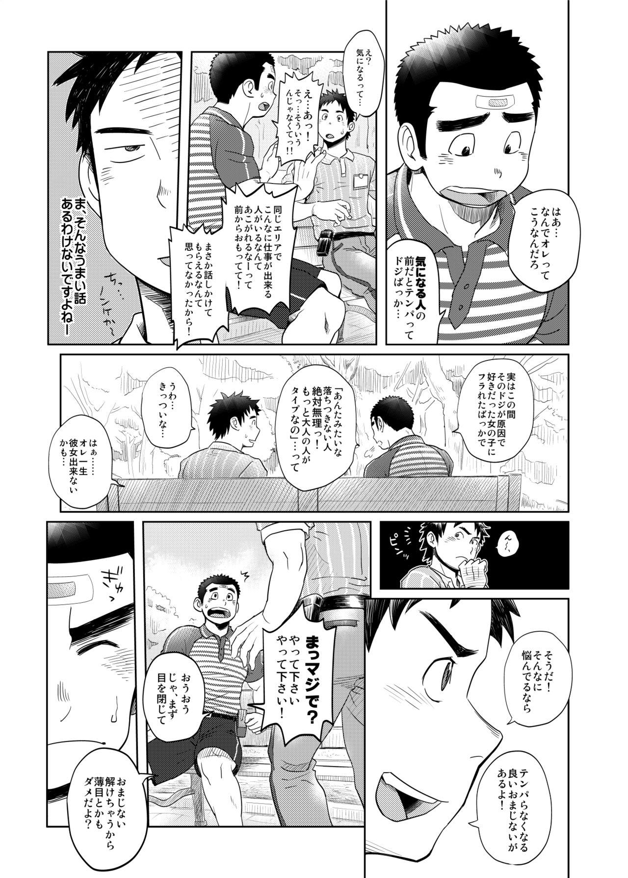 Orgy Love Love Takuhai Onii-san 1 - Original Hand Job - Page 6