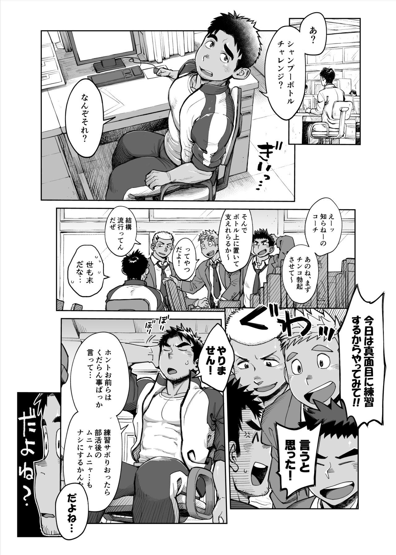 Imasara Shampoo Bottle Challenge o Suru Suieibu Coach no Manga 0