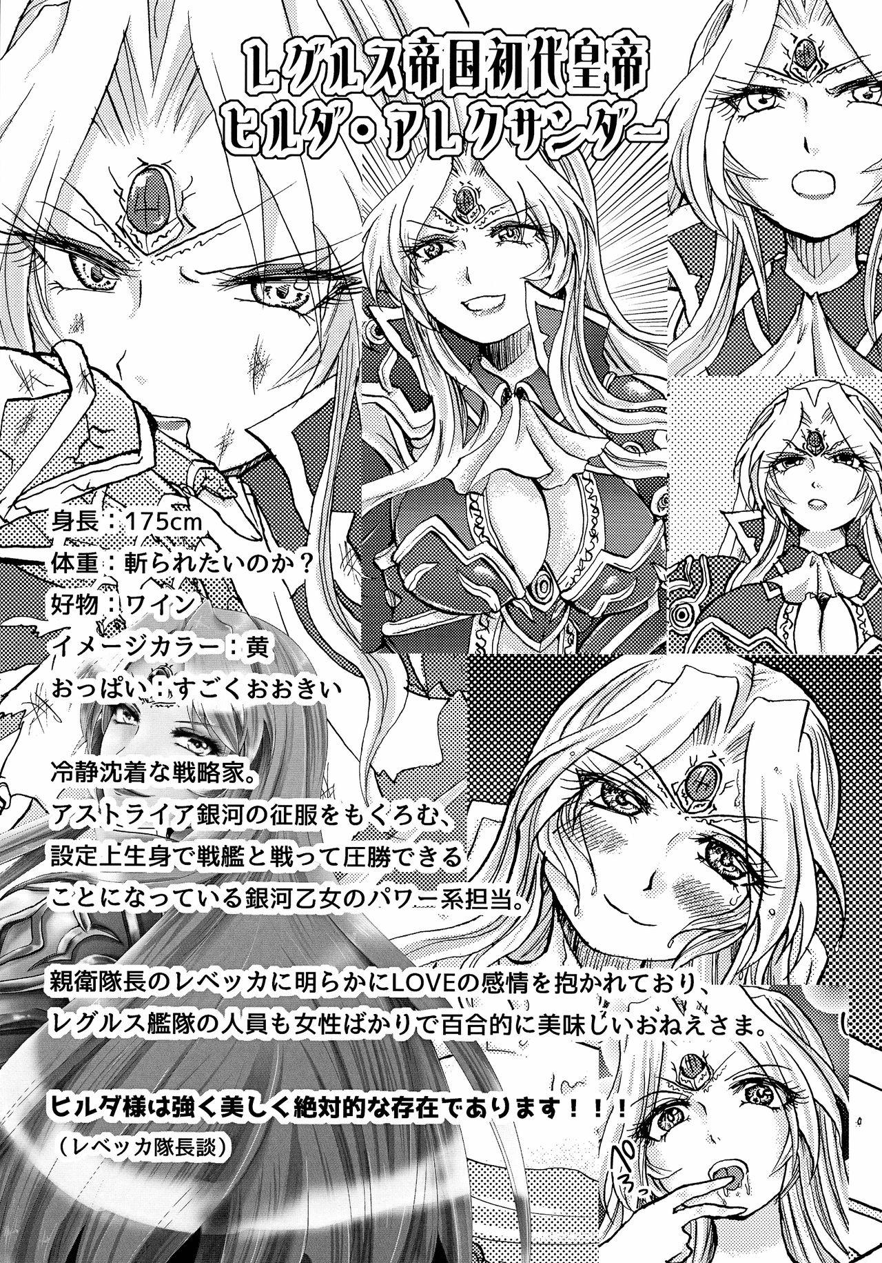 Amazing Gekiatsu! Hilda-sama Souuke RUSH - Cr ginga otome Girl Girl - Page 3