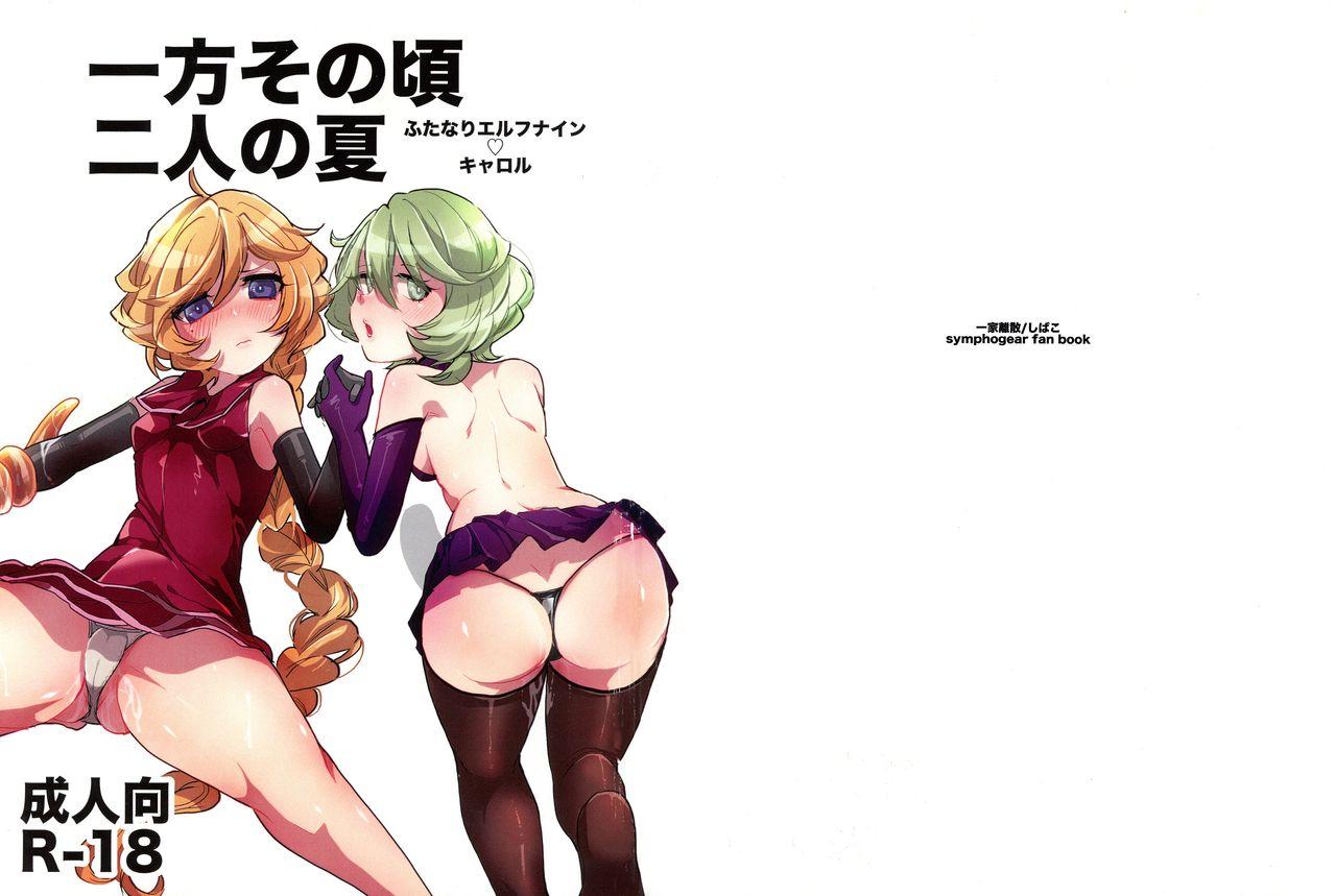 Round Ass Ippou Sonokoro Futari no Natsu - Senki zesshou symphogear Animation - Page 1
