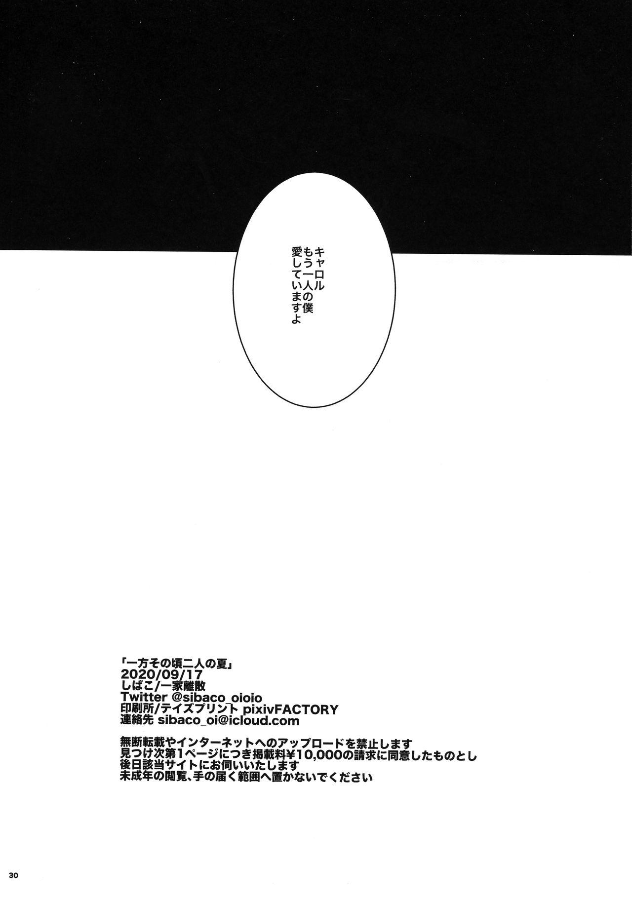 Ippou Sonokoro Futari no Natsu 28