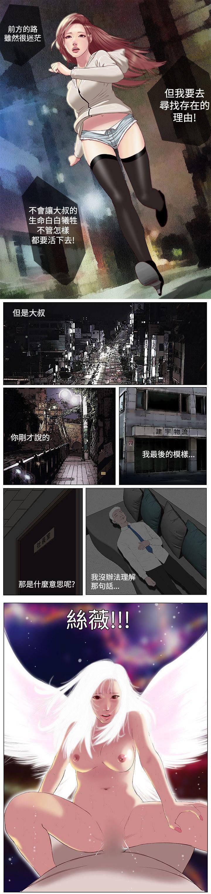 Amazing 死亡天使 1-43 Hood - Page 8