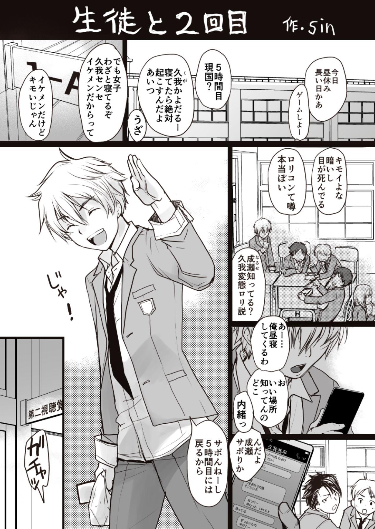 Gay Uncut Seito to 2-kaime - Original Facial Cumshot - Page 2