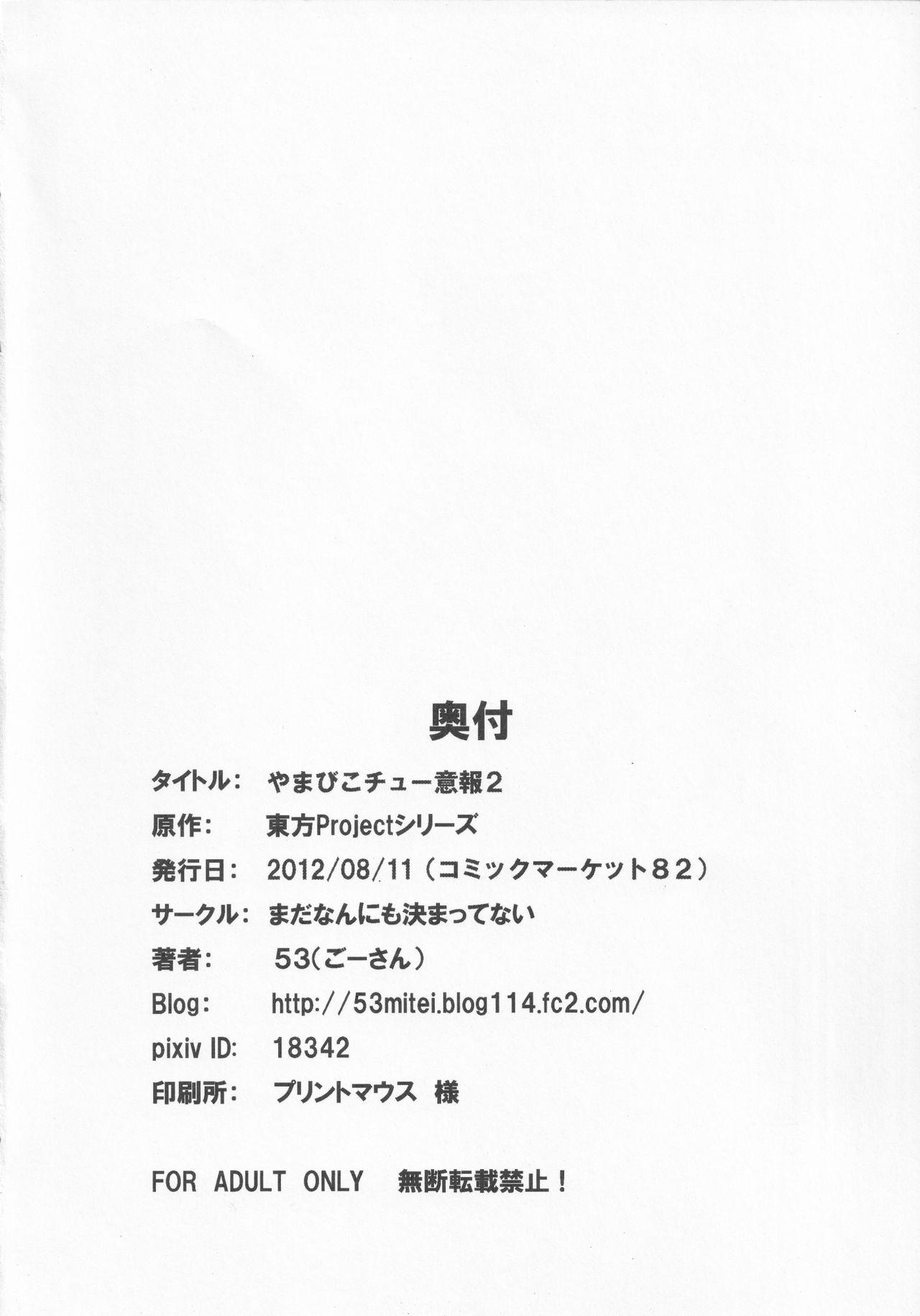 Pegging Yamabiko Chuuihou 2 - Touhou project Socks - Page 16